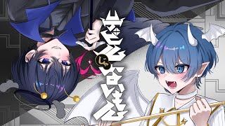 - デビルじゃないもん / - aoru × InvaderT (Cover) -