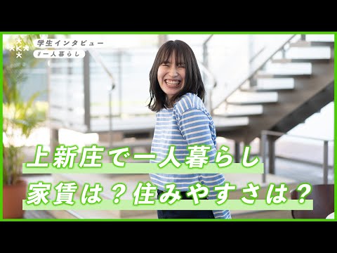 【大学生インタビュー】大阪で一人暮らし！部屋は？ご飯はどうしてる？【大阪経済大学】