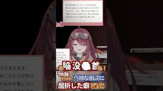 マロ雑VTuber、真剣な相談に屈折した癖を押し付けてしまうw #数打あたる #vtuber #切り抜き