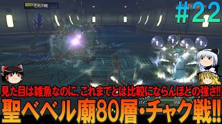ファイナルファンタジー10-2 #22 昔の記憶を頼りにしたら無理プレイ【FF10-2】【FFX-2】【ネタバレ】【ゆっくり実況】