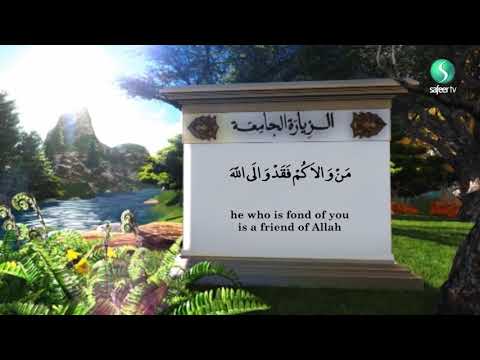 Ziyarat Jamia Kabeer