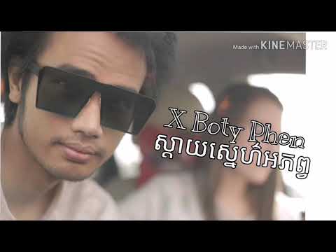 Jay Chan X Boty Phen - ស្តាយស្នេហ៌អភព្វ Sdai Sne Aphorp full audio