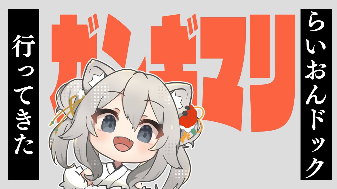 らいおん（人間）ドック行ってきた話【Member only / メンバー限定】