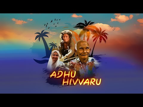 ADHU HIVVARU HAMDHEE