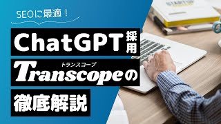 Transcope YouTube Video