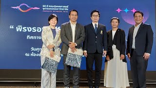 พิรงรอง Effect ทิศทางกำกับดูแลและคุ้มครองผู้บริโภคสื่อต่อจากนี้ 7 กุมภาพันธ์ 2568