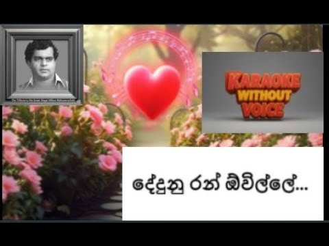 Dedunu Ran Owille By Milton Mallawarachchi Without Voice Karaoke