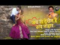 Jabse Dikhan H Roop Tohar | #Udit_Narayan |#Avinash_Tiwari & Shailu Sharma | Bagheli Love Song |2020