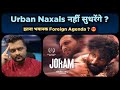 Joram - Movie Review | Naxal प्रेम में सारी हदें पार कर दी Bollywood न