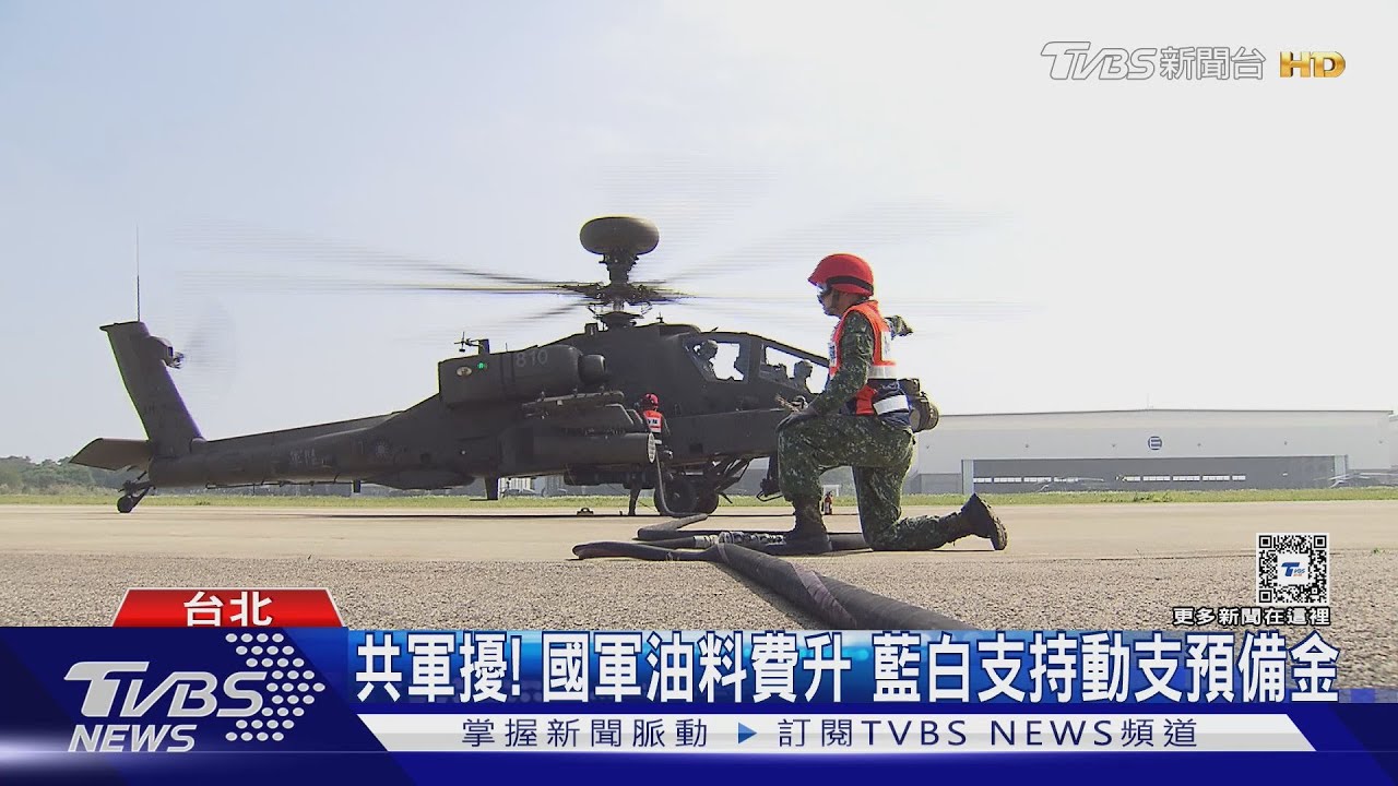油料後勤費不足! 國軍動支預備金28.7億