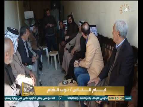 شاهد بالفيديو.. احد شيوخ منطقة بوب الشام: بعض كوادر وزارات الدولة لا تريد انجاح رئيس الوزراء