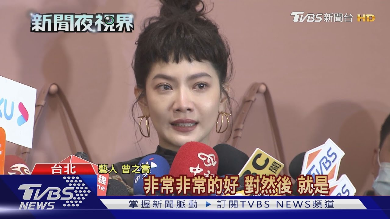 演藝圈好人緣！　曾之喬淚憶小鬼「溫柔哥哥」