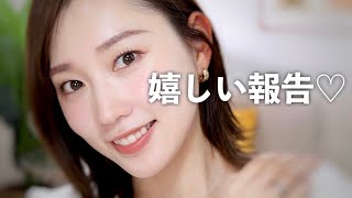 いつも応援してくださってる皆様にとある嬉しい報告と紹介したいものがあります…♡