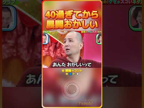 40過ぎてから展開おかしい（※ 深刻→コント）😔➡️🤣💨