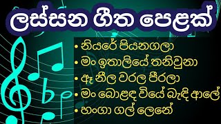 Sinhala songs collection  Sinhala old songs  ල�
