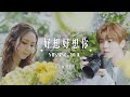 G.E.M.鄧紫棋【好想好想你 Missing You】Official Music Video G.E.M.鄧紫棋【好想好想你 Missing You】Official Music Video