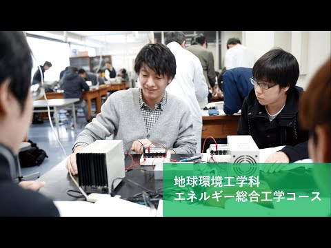 エネルギー総合工学コース