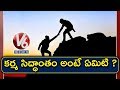 Real Meaning Of Karma Siddantham Do Good Be Good Manchimata V6 News
