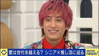 最新ニュース -  高齢者でも大歓迎、EXITの考える“推し方”「お金かけたファンがすごいわけではないし、正解はない」