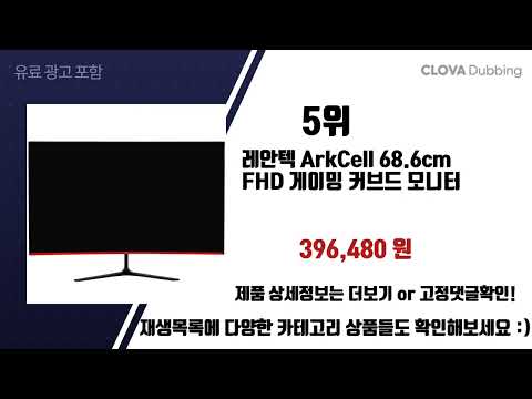 레안텍모니터 가성비좋은 인기상품 TOP 10 간략하게 2분안에 소개해드립니다❤