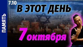 NGO - October 7, 2023, this did not happen in Israel... it happened on OUR PLANET