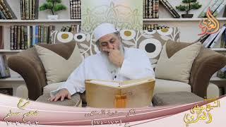 شرح مسلم (78) " ذكر سدرة المنتهى " ح (173-174) للشيخ مصطفى العدوي تاريخ 2 9 2020 image