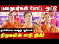 Nachiyal Suganthi Angry Speech On DMK Nachiyal Suganthi Latest Speech