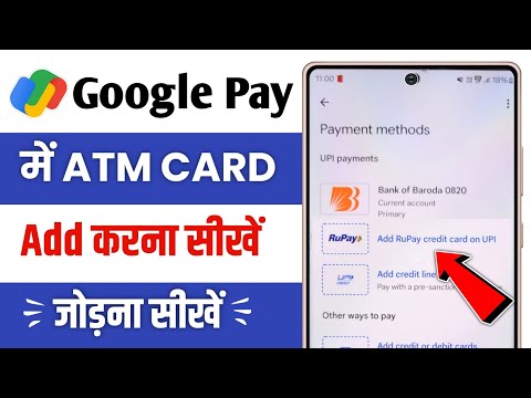 Google pay me atm card kaise jode | google pay me atm card kaise add kare