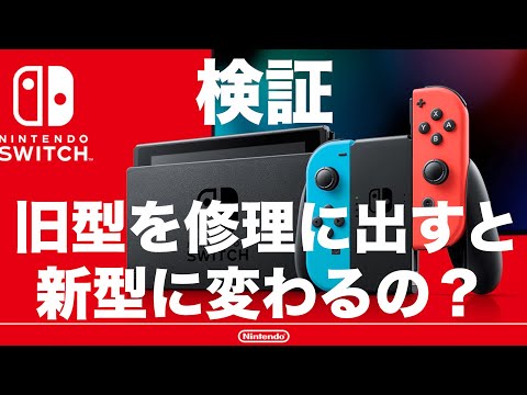 Nintendo Switch:5年ぶりにオーバーホール