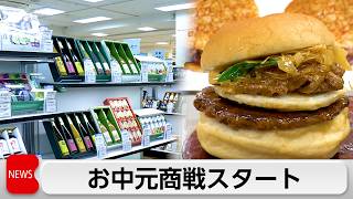 日本橋三越本店　選ぶ側の体験を重視　お中元商戦スタート
