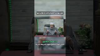 #shorts #حول تهذيب اللحيه وأخذ ما تطاير منها❓اللحيه #تهذيب_اللحيه image