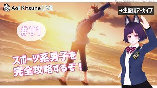 #1【ときメモGS4】さっさくんルート1年目春～秋【完全攻略予定】