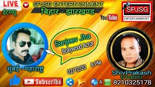 INTERVIEW of Mr. Sanjeev Jha | Bollywood Actor | From Mumbai |2020 video