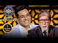 New Season KBC S16 Contestant Special शुरू से ही Manoj जी को KBC Show दे