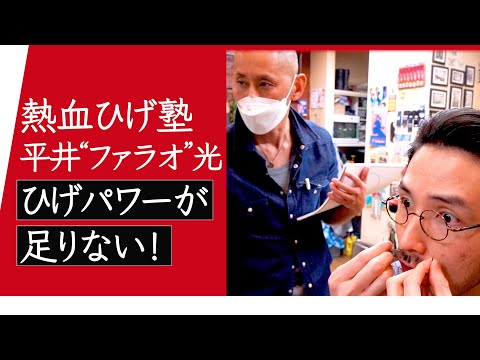 理容師がヒゲ芸人にガチのダメ出し【ひげスタイリング講座：カイゼル髭】