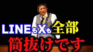【神谷宗幣】日本の情報は筒抜け、国を守るなら武器より先に情報を守れ！日本が見落とす本当の国防 参政党講演会【過去動画】