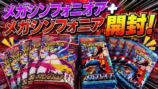 【ポケカ開封】メガシンフォ１５＋メガブレイブ１５の計３０パック開封します！