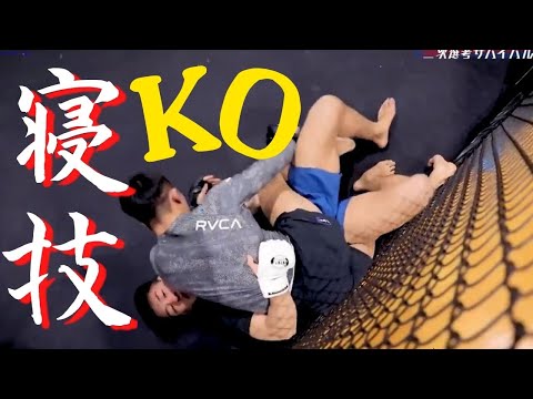 ダウン&KO集 20連発 – 寝技KOあり。格闘ドリーマーズオーディション参加メンバーのダウン・KOシーン – 若手格闘家達がいつかの輝かしい未来を夢見て格闘技トレーニング【KO Vol.14】