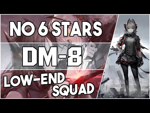【明日方舟/Arknights】[DM-8] - Low End Squad - Arknights Strategy