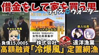 【#レドスト #13】無職が会社設立・購入【ライス・ウォーター】#レドスト切り抜き