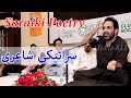 Tehzeeb Hafi SARAIKI Poetry | Mushaira in the university of Lahore | Mushaira November 2020