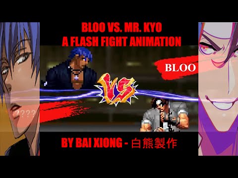 【MUGEN动画大乱斗】MUGEN FIGHT - BLOO vs. MR.KYO - A flash animation by Bai Xiong - With English subtitles