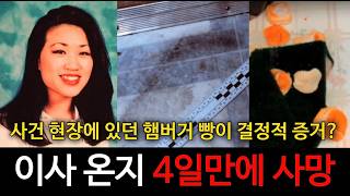 Download lagu [범죄사건] 용의자로 의심되는 사람은 세 사람. 전 애인, 친구, 옆집 남자까지... 이 중에 범인이 있다. 크리스티나 세누베인 살인사건 mp3