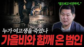 Download lagu [South Korean Murder Cases Ep. 399] The True Identity of the Rapist-Murderer Who Vanished with th... mp3