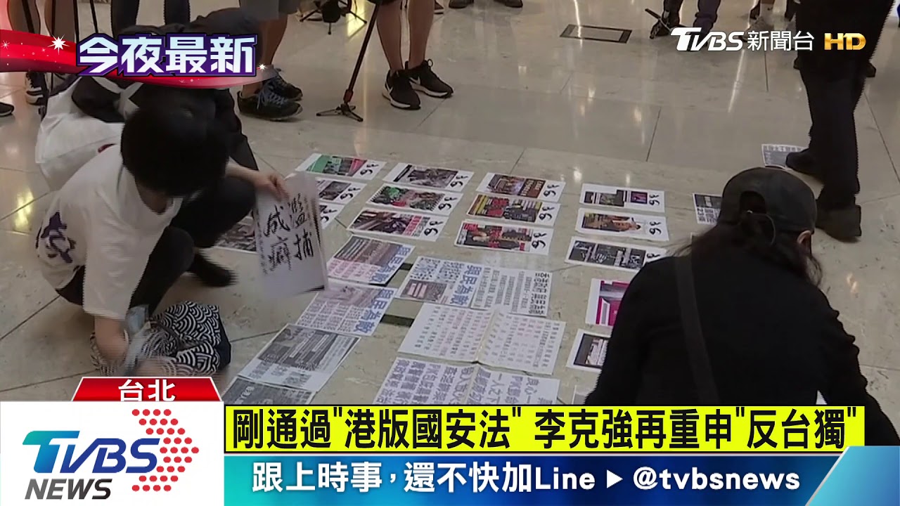 總統譴責「港版國安法」　國台辦回嗆：歪曲事實