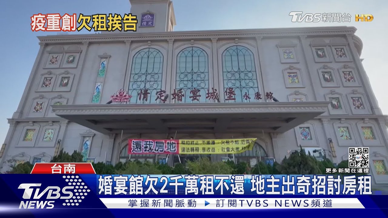 欠租金2千萬不還！　地主「掛布條」抗議婚宴會館還錢