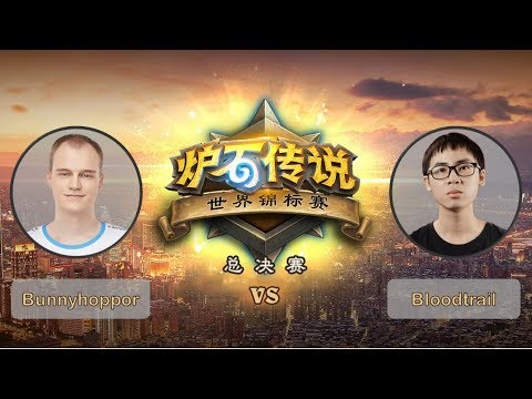 【炉石传说】BloodTrail VS Bunnyhoppor - A组小组赛 - 世界锦标赛总决赛 - 20190425