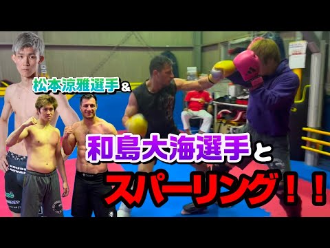 わじまっくす🙅(和島大海選手)とスパーリングしてみた👊🔥