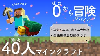 【統合版マイクラ】全機種参加型!ゼロからサバイバルしよう!part2【マインクラフト】