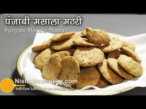 download lagu mp3 mp4 Masala Mathri Recipe In Hindi, download lagu Masala Mathri Recipe In Hindi gratis, unduh video klip Masala Mathri Recipe In Hindi
